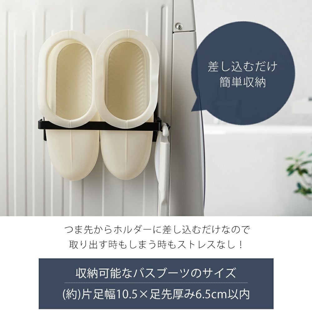 山崎実業 公式 マグネットバスブーツホルダー タワー | ヤマソロ公式