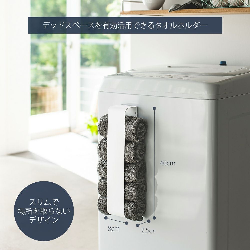 山崎実業 公式 マグネットタオルホルダー タワー | ヤマソロ公式