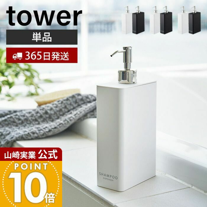 山崎実業 公式 ツーウェイディスペンサー スクエア スリム タワー