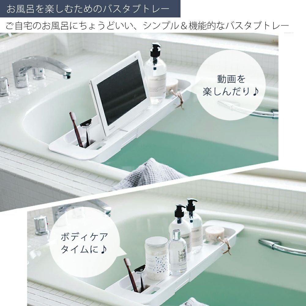 山崎実業 公式 伸縮バスタブトレー タワー | ヤマソロ公式