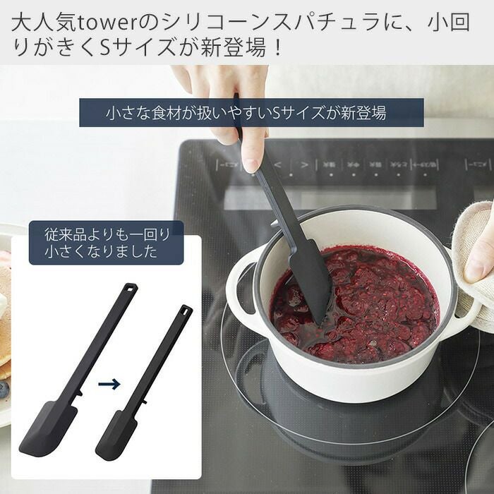 山崎実業 公式 シリコーンスパチュラ タワー | ヤマソロ公式