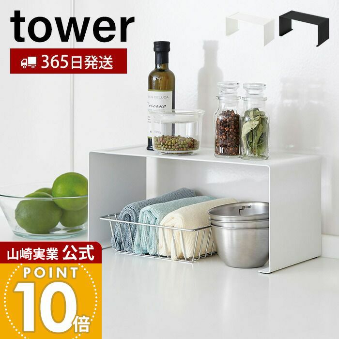山崎実業 公式 キッチンスチール コの字ラック タワー | ヤマソロ公式