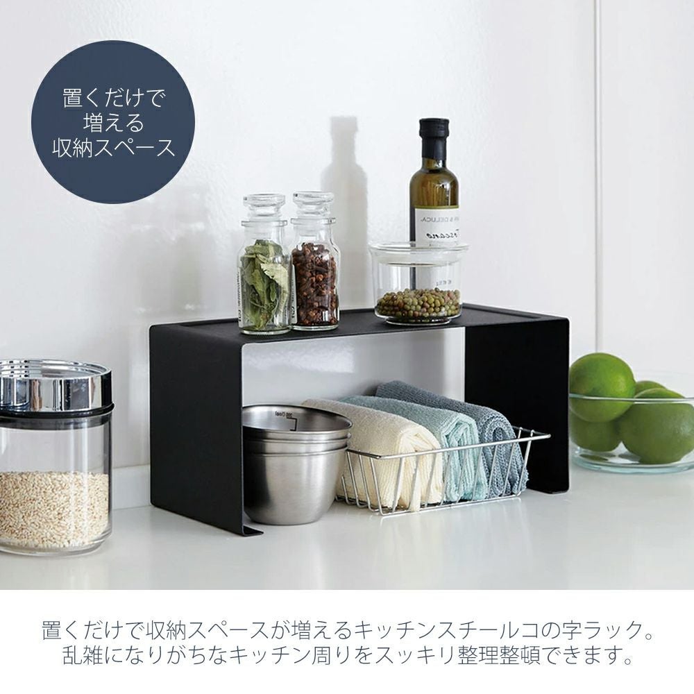 山崎実業 公式 キッチンスチール コの字ラック タワー | ヤマソロ公式