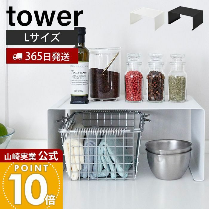 山崎実業 公式 キッチンスチール コの字ラック タワー L | ヤマソロ公式