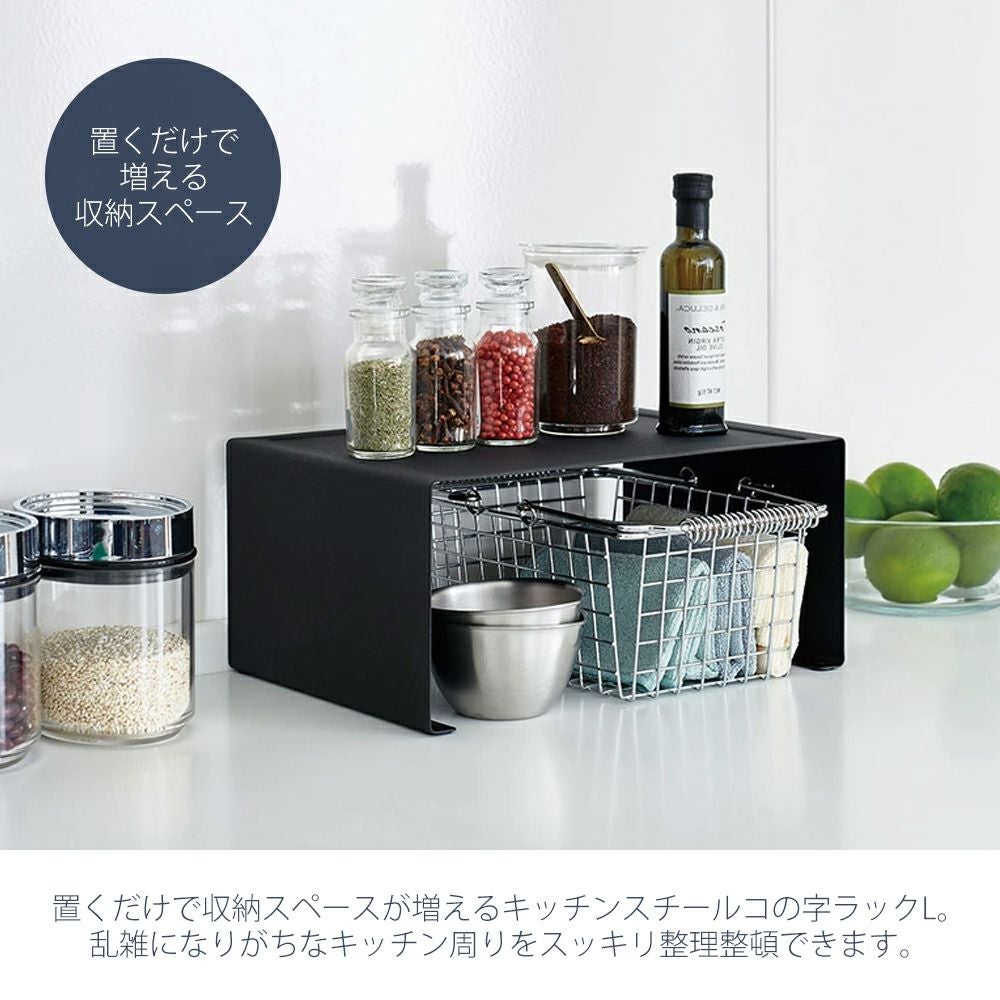 山崎実業 公式 キッチンスチール コの字ラック タワー L | ヤマソロ公式
