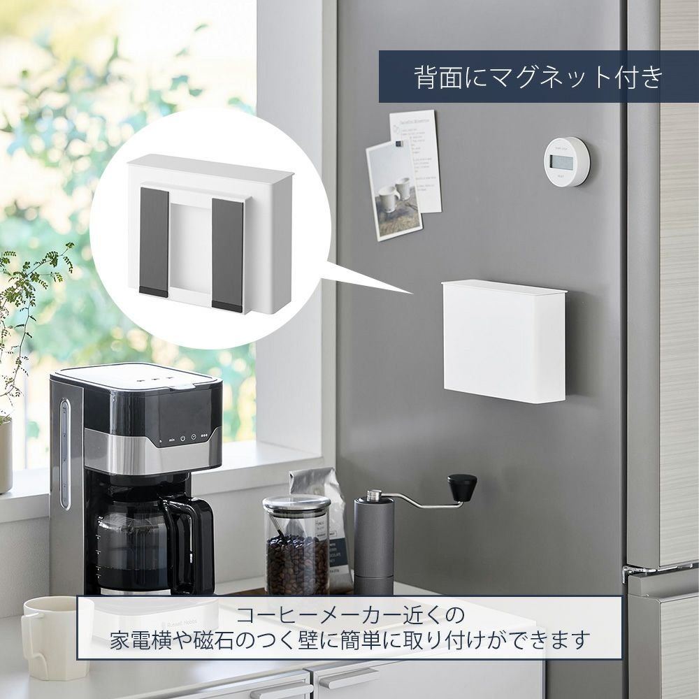 山崎実業 公式 コーヒーペーパーフィルターケース タワー マグネット