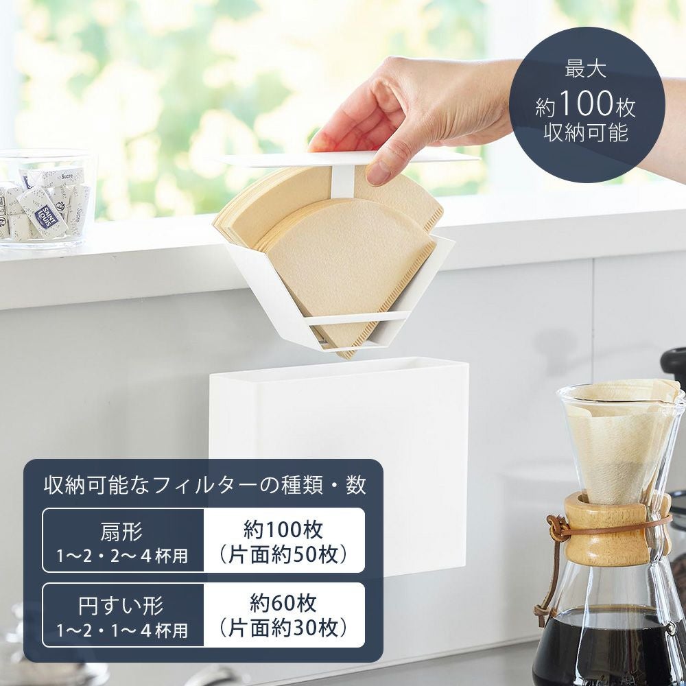 山崎実業 公式 コーヒーペーパーフィルターケース タワー マグネット
