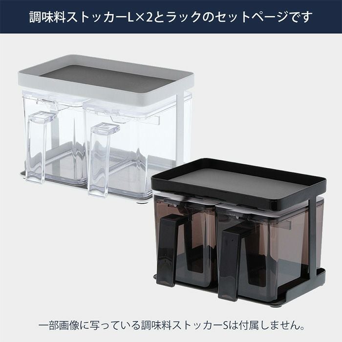 山崎実業 公式 調味料ストッカー&ラック タワー 2個セット | ヤマソロ公式