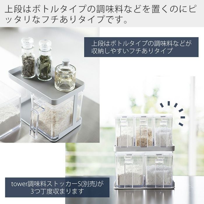山崎実業 公式 調味料ストッカー&ラック タワー 2個セット | ヤマソロ公式