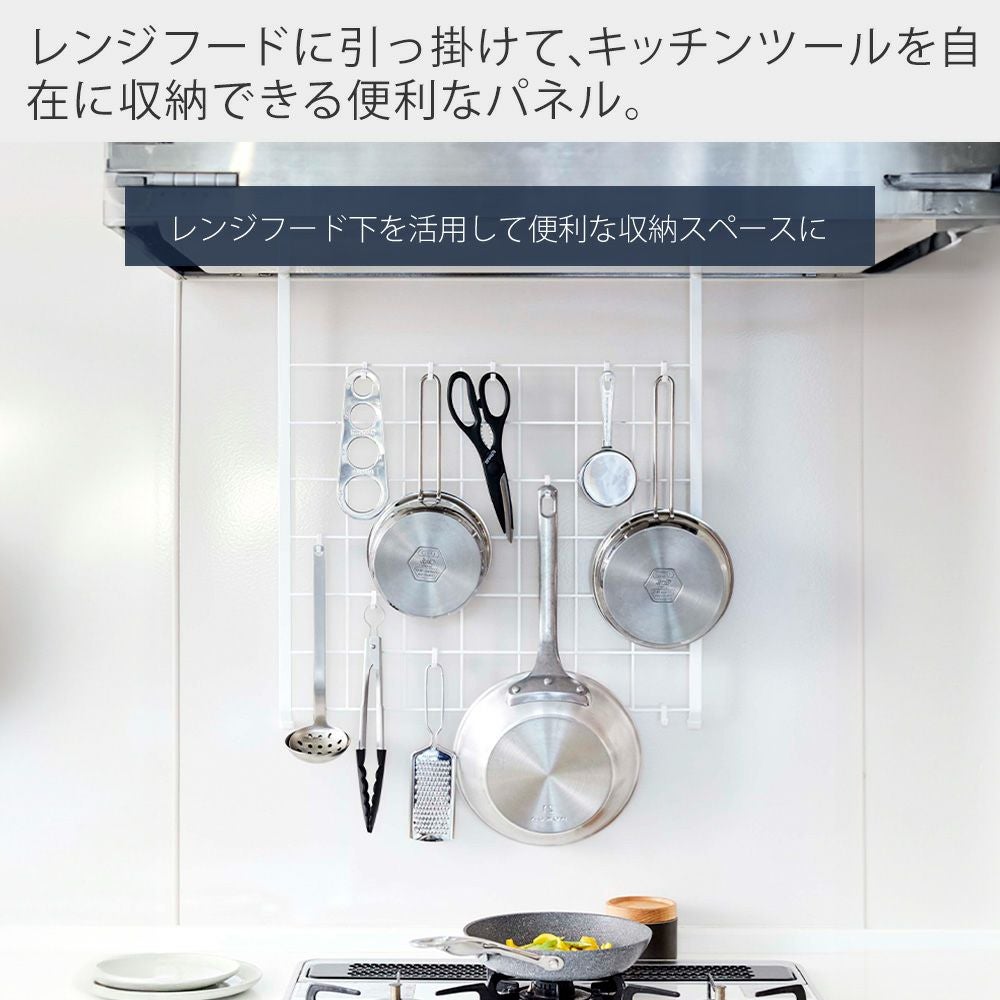 山崎実業 公式 レンジフードメッシュパネル タワー | ヤマソロ公式