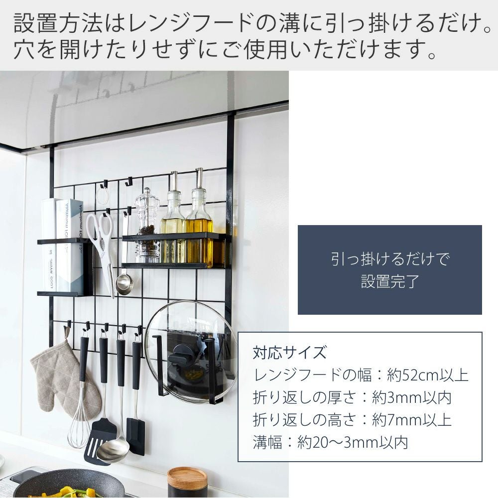 山崎実業 公式 レンジフードメッシュパネル タワー | ヤマソロ公式