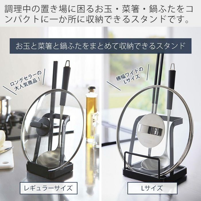 山崎実業 公式 お玉&鍋ふたスタンド L タワー | ヤマソロ公式