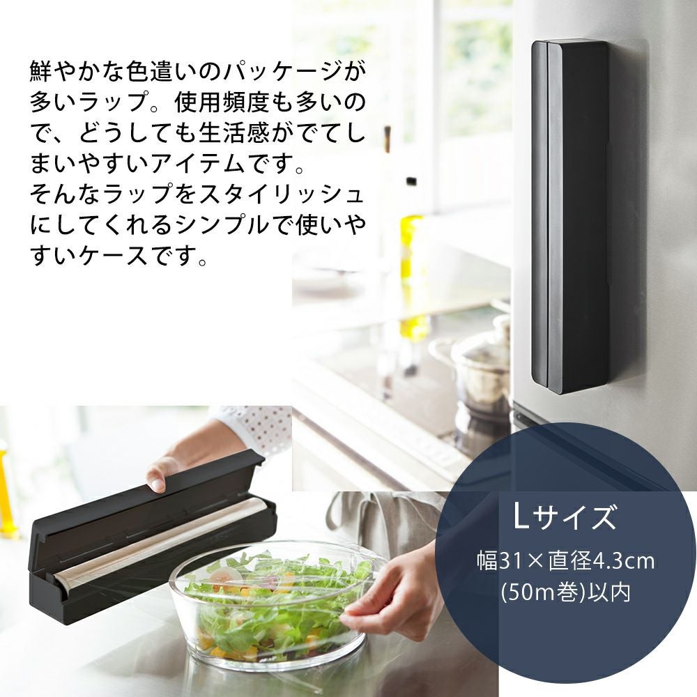 山崎実業 公式 マグネットラップケース タワー L | ヤマソロ公式