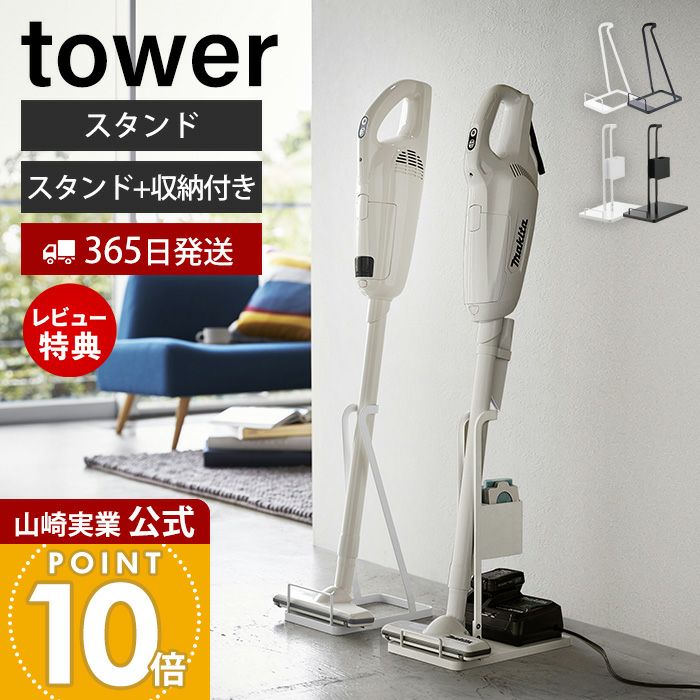 山崎実業 公式 スティッククリーナースタンド スティッククリーナー紙