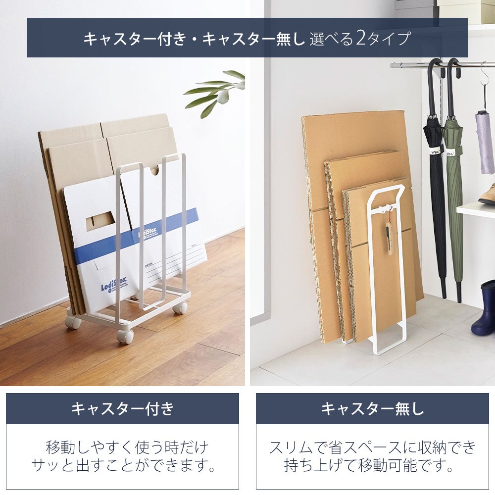 山崎実業 公式 ダンボールストッカー 持ち運べるダンボールストッカー