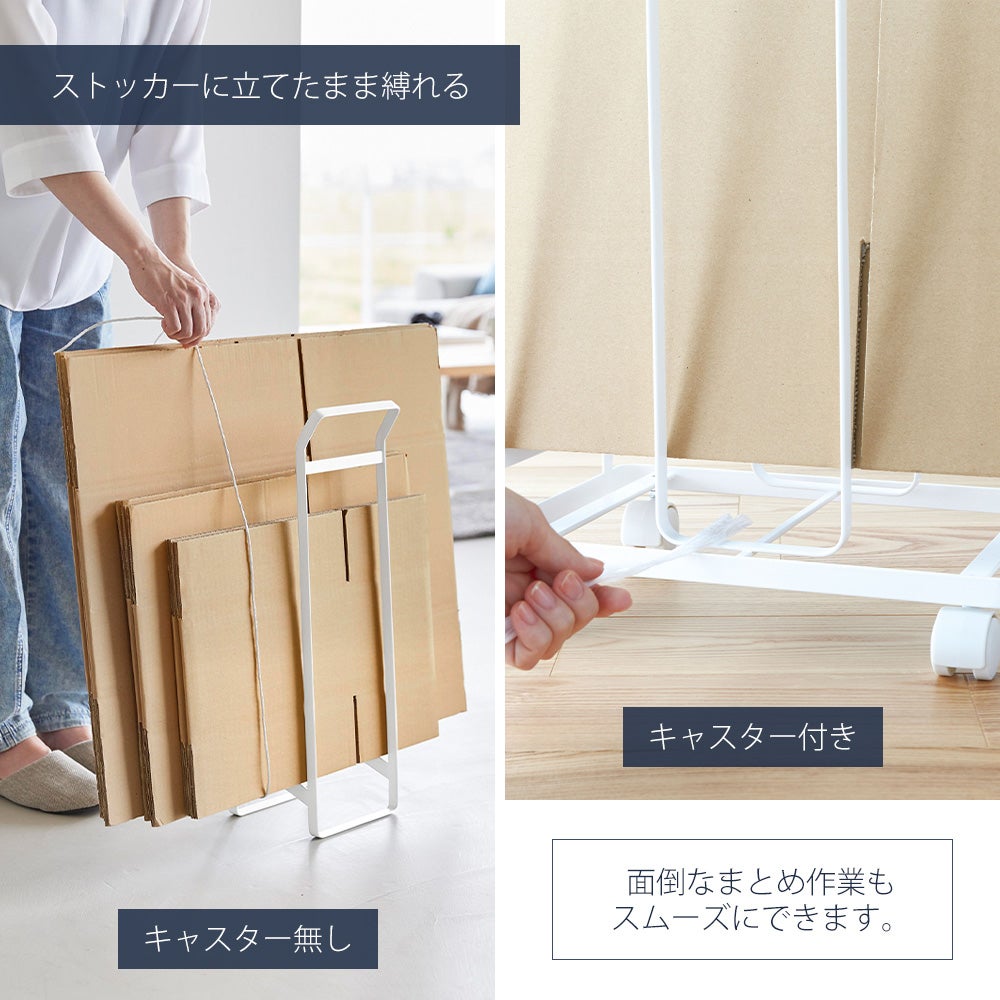 山崎実業 公式 ダンボールストッカー 持ち運べるダンボールストッカー