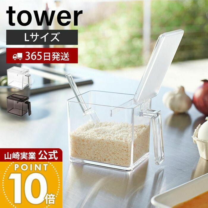 山崎実業 公式 調味料ストッカー タワー L | ヤマソロ公式