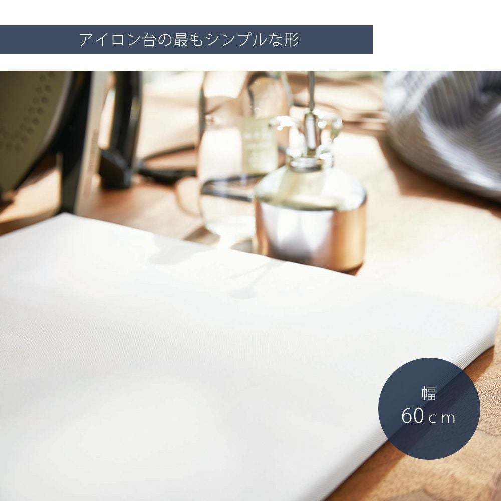 山崎実業 公式 平型アイロン台 タワー | ヤマソロ公式