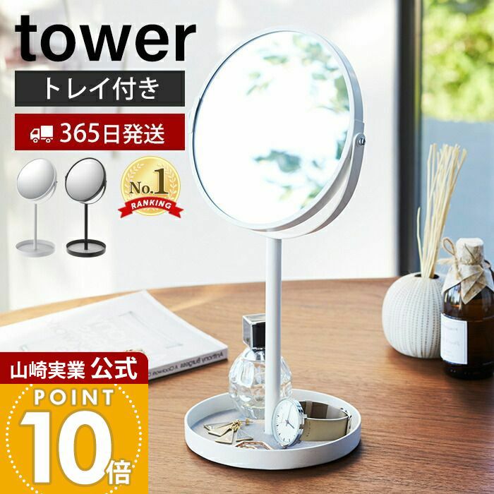 サントリー山崎パブミラー ディスプレイスタンド 山崎実業 公式 スタンドミラー&トレイ タワー | ヤマソロ公式