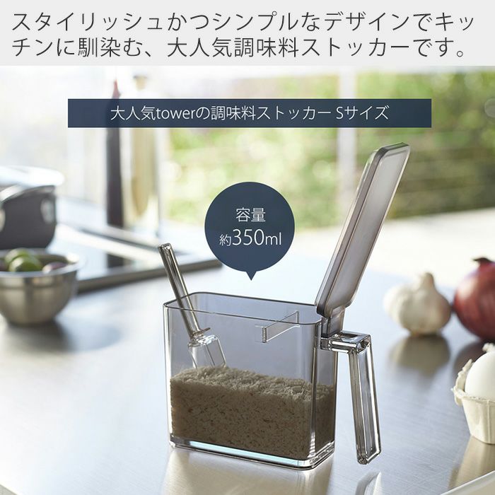 山崎実業 公式 調味料ストッカー タワー S | ヤマソロ公式