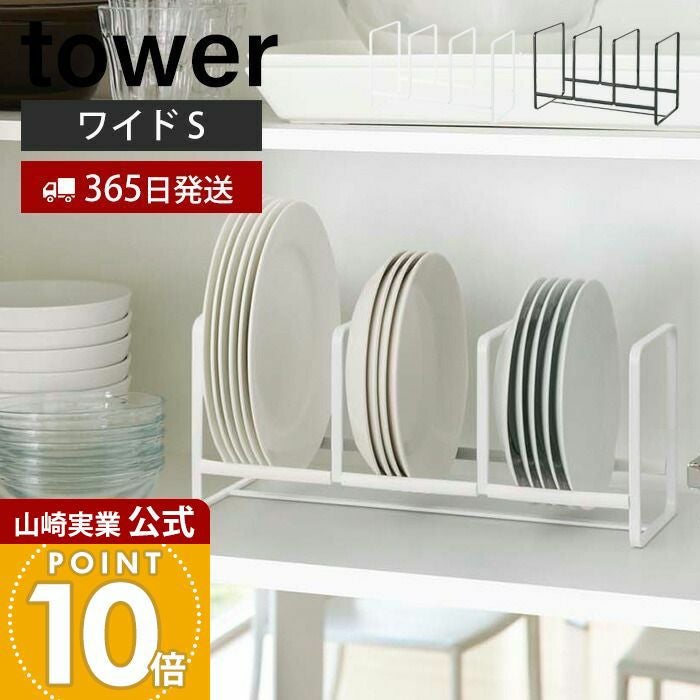 【美品11点】タワー山崎実業ディッシュラック・カトラリーケース、ニトリ ランプ他 ディッシュラック（その他キッチン収納）｜(タワー/tower)｜通販の