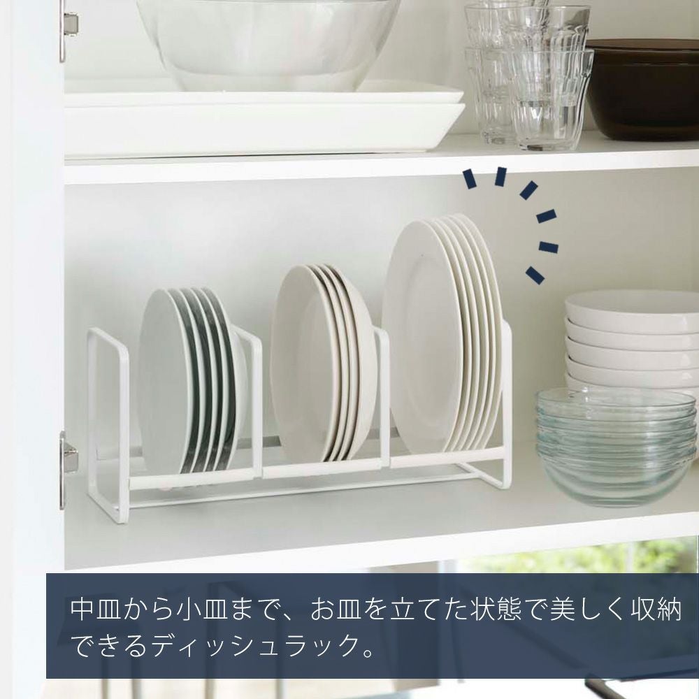 山崎実業 公式 ディッシュラック タワー ワイド S | ヤマソロ公式