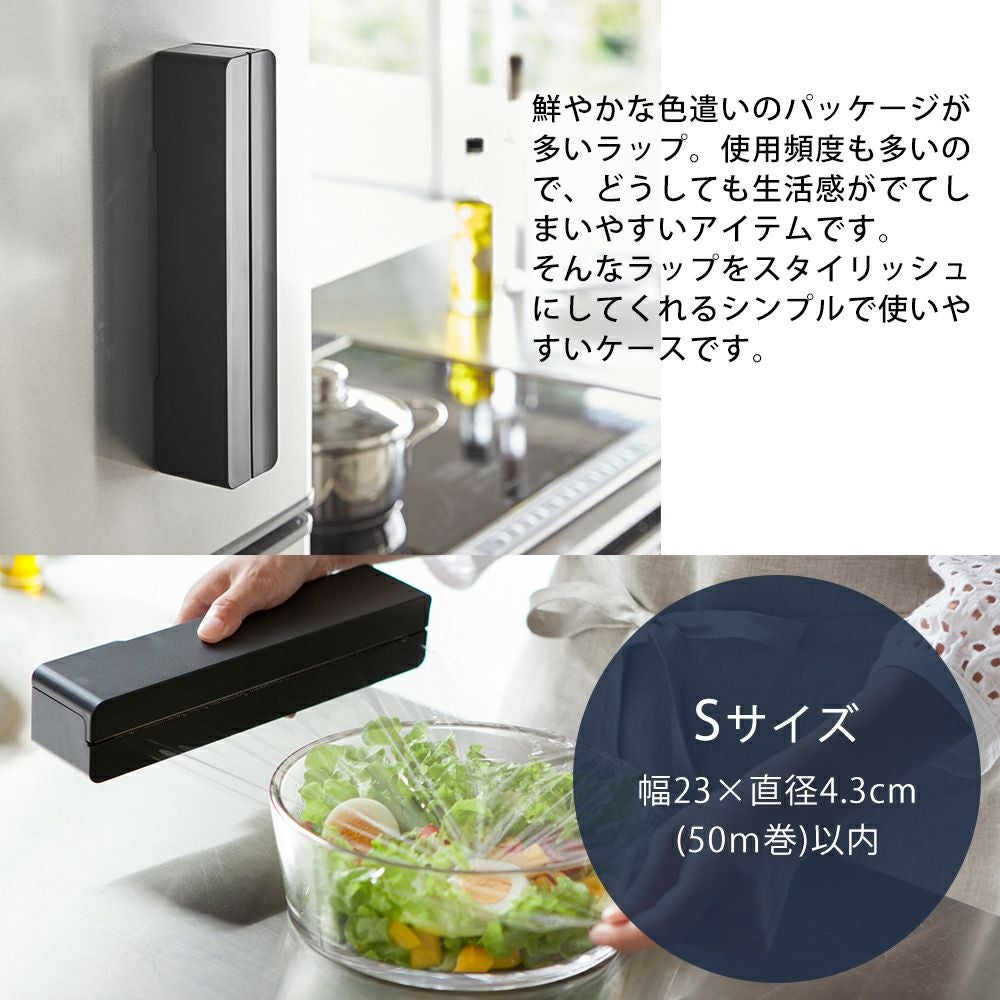山崎実業 公式 マグネットラップケース タワー S | ヤマソロ公式