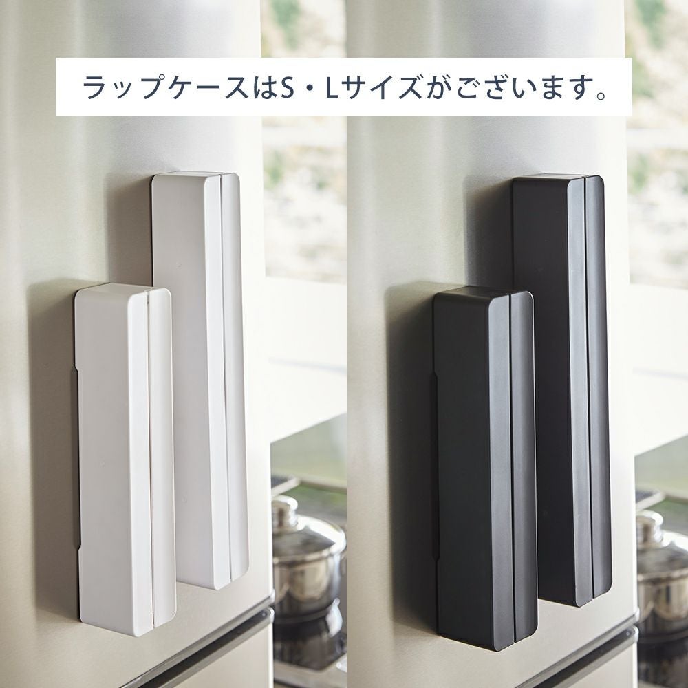 山崎実業 公式 マグネットラップケース タワー S | ヤマソロ公式