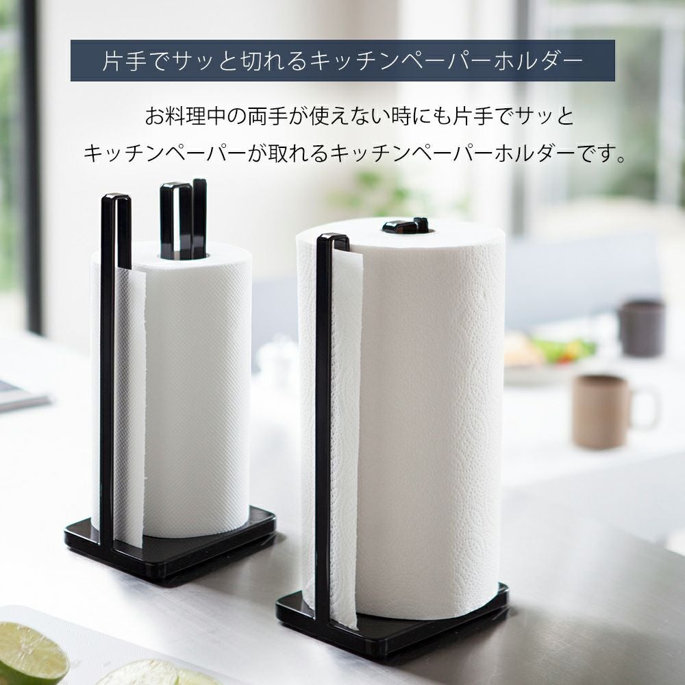 Kitchen Paper Stand キッチンペーパースタンド 山崎実業 公式 片手で切れるキッチンペーパーホルダータワー