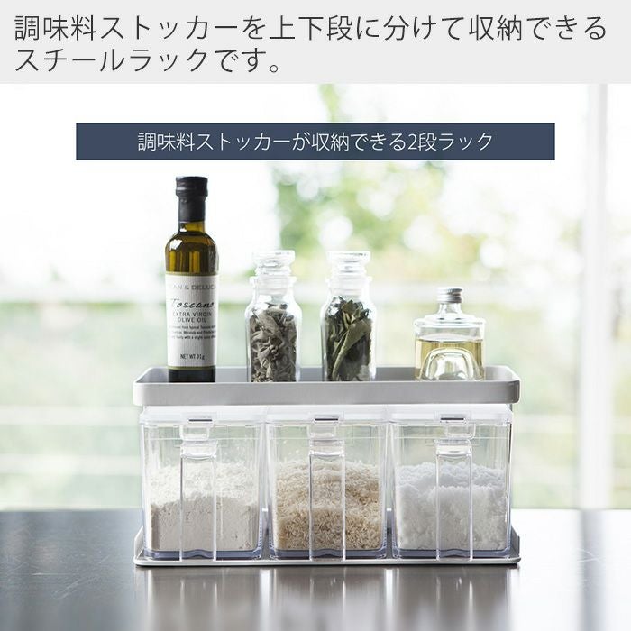 山崎実業 公式 調味料ストッカーラック タワー ワイド | ヤマソロ公式