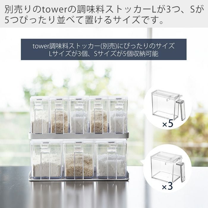 山崎実業 公式 調味料ストッカーラック タワー ワイド | ヤマソロ公式