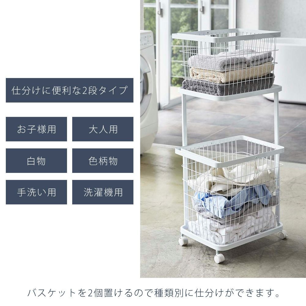 山崎実業 公式 ランドリーワゴン タワー 2段 | ヤマソロ公式