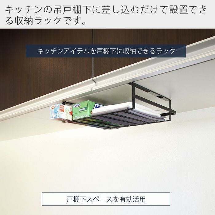 山崎実業 公式 戸棚下収納ラックタワー L | ヤマソロ公式