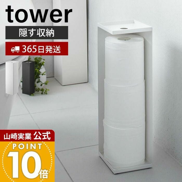 山崎実業 公式 トイレットペーパーホルダー タワー | ヤマソロ公式