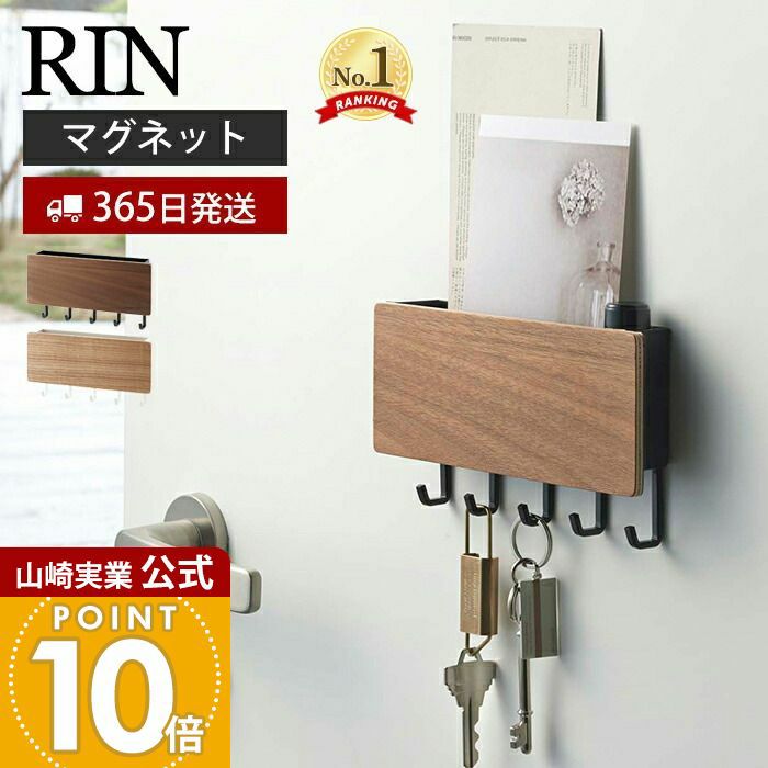 山崎実業 公式 ホルダー付きマグネットキーフック リン | ヤマソロ公式