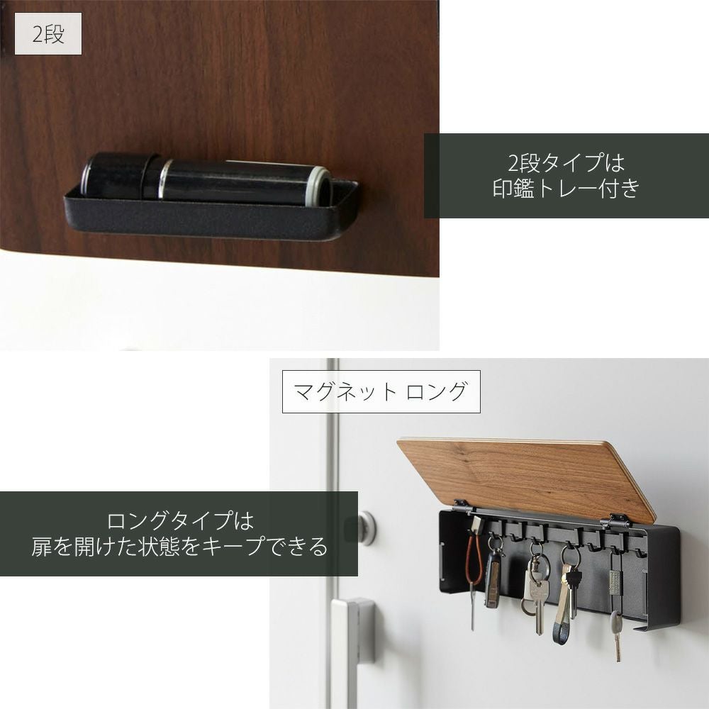 山崎実業 公式 マグネットキーフック 2段 ロング 壁付けキーフック