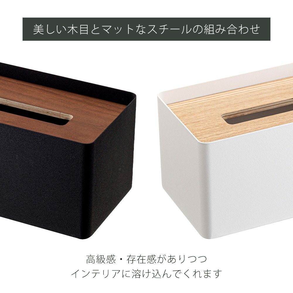 山崎実業 公式 厚型対応蓋付きティッシュケース リン | ヤマソロ公式