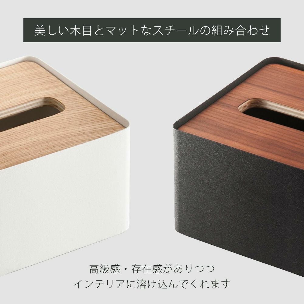 山崎実業 公式 蓋付きティッシュケース リン S | ヤマソロ公式
