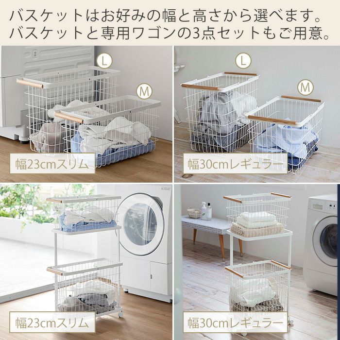 山崎実業 公式 ランドリーワゴン＋バスケット トスカ | ヤマソロ公式