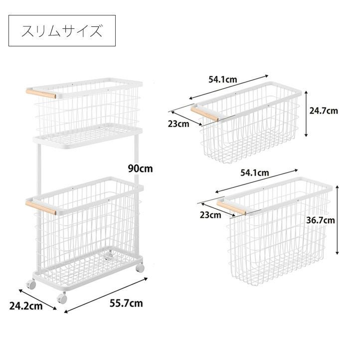 山崎実業 公式 ランドリーワゴン＋バスケット トスカ | ヤマソロ公式