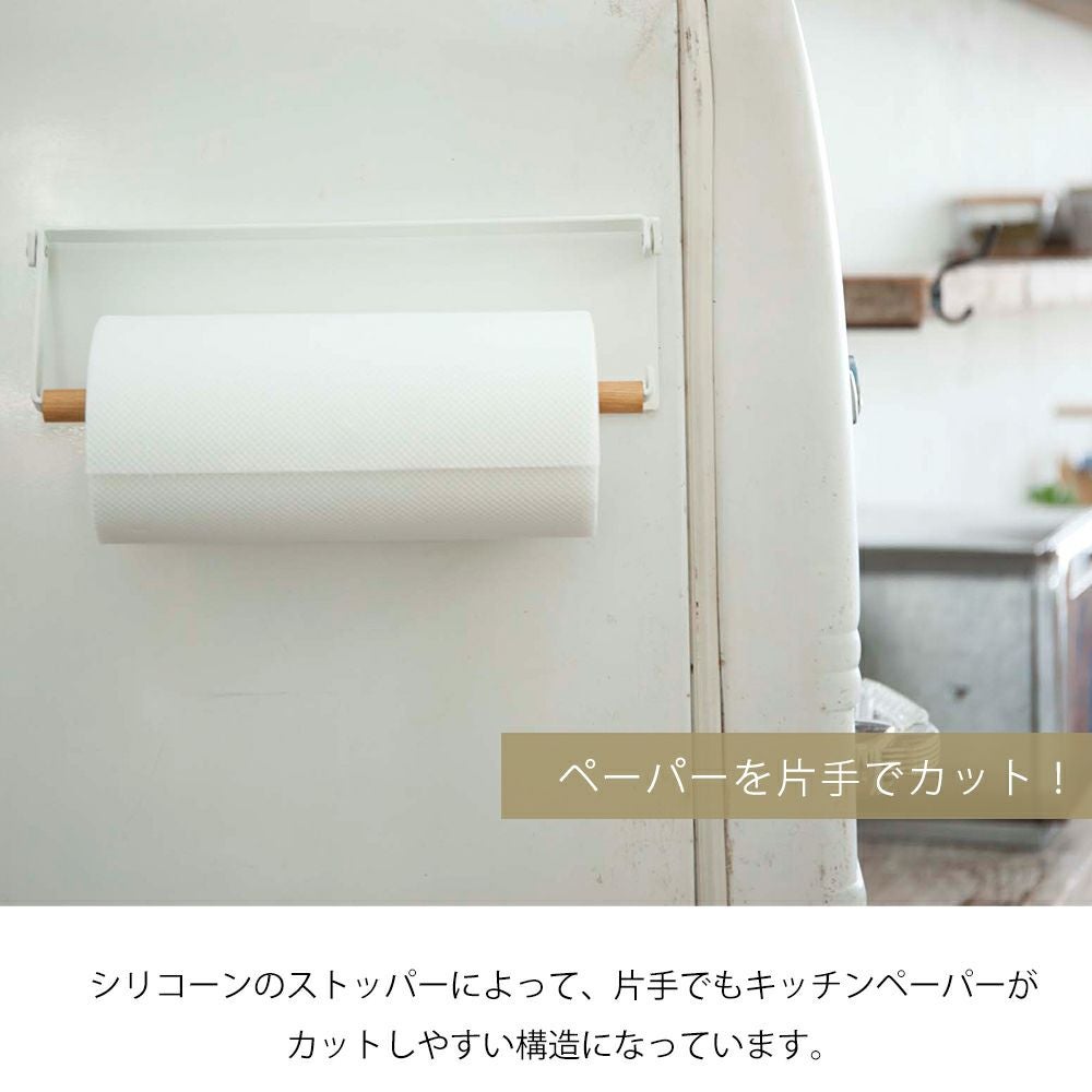 ✨【1点のみ】キッチンペーパーホルダー 山崎実業 公式 片手でカットマグネットキッチンペーパーホルダートスカ