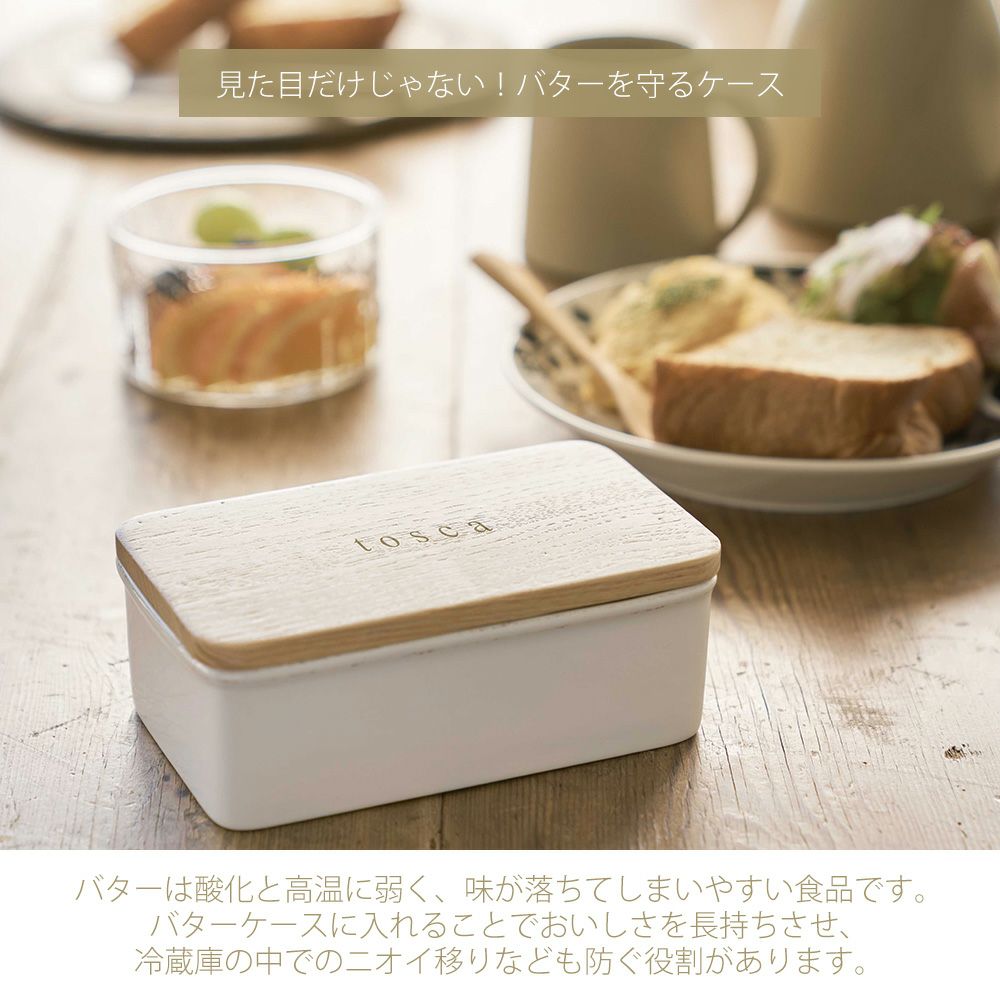 山崎実業 公式 バターケース トスカ | ヤマソロ公式