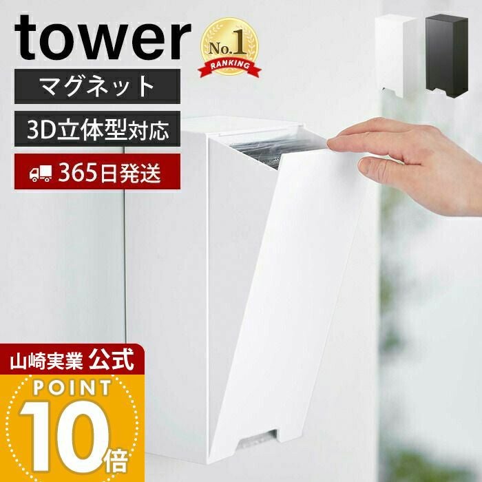 山崎実業 公式 ツーウェイ立体マスク収納ケース タワー | ヤマソロ公式