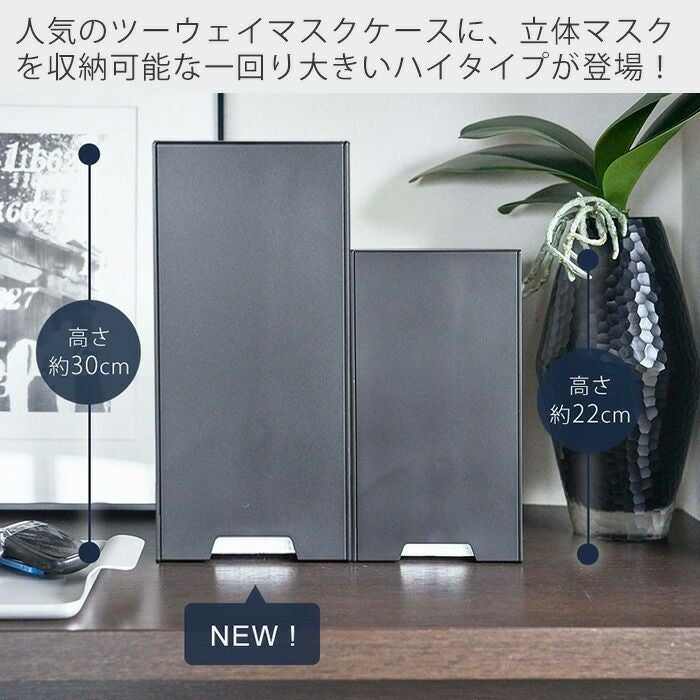 山崎実業 公式 ツーウェイ立体マスク収納ケース タワー | ヤマソロ公式