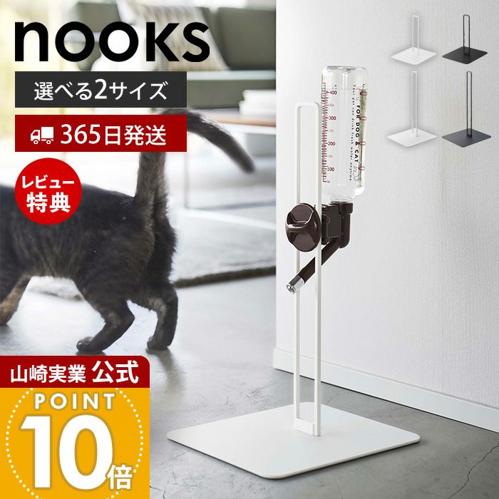R犬用給水器 9L ブラック 山崎実業 公式 ペット用ボトル給水器スタンド ヌークス | ヤマソロ公式