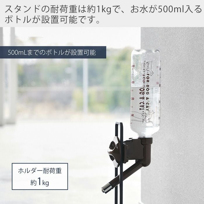 山崎実業 公式 ペット用ボトル給水器スタンド ヌークス | ヤマソロ公式