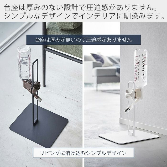 山崎実業 公式 ペット用ボトル給水器スタンド ヌークス 山崎実業 公式 ペット用ボトル給水器スタンド ヌークス