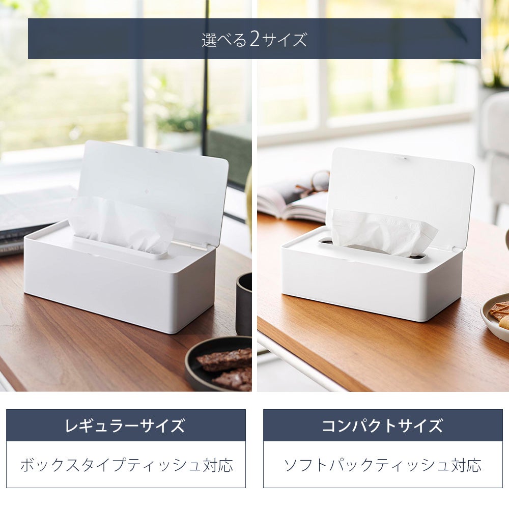 山崎実業 公式 蓋付きティッシュケース タワー レギュラーサイズ