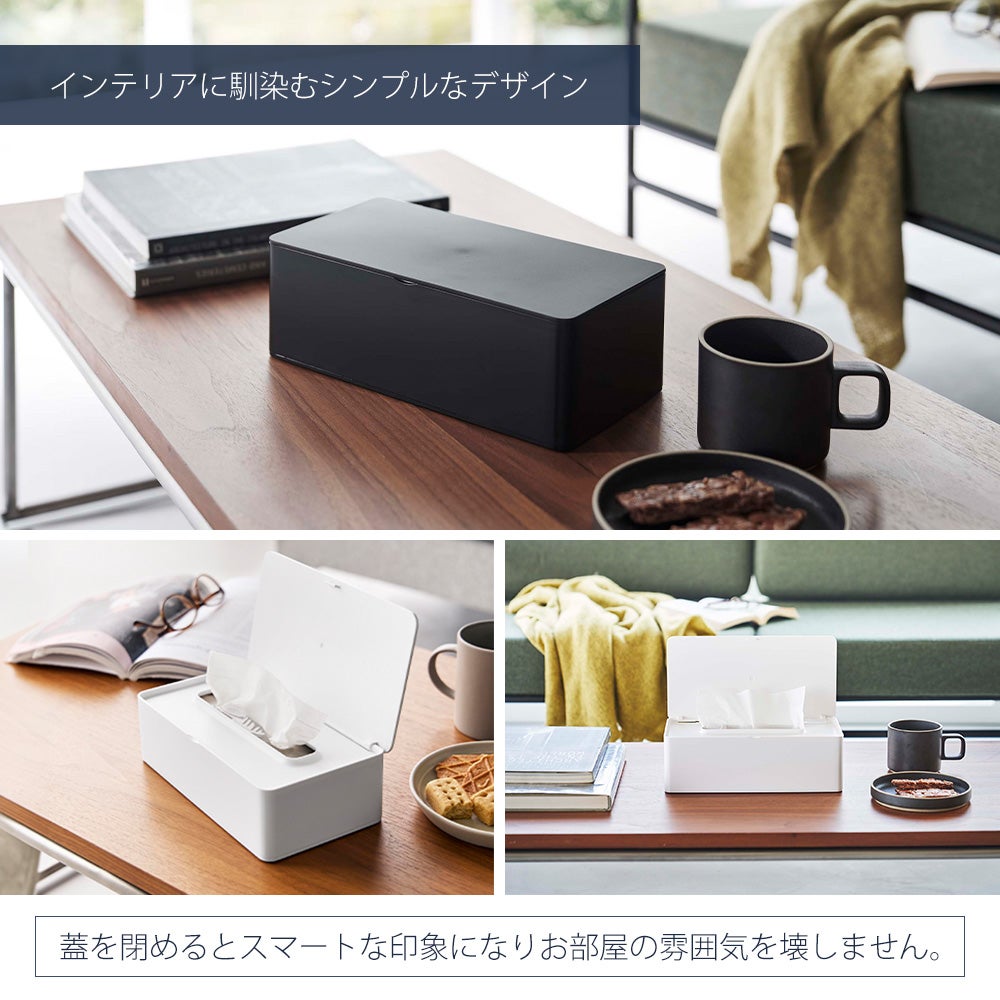 山崎実業 公式 蓋付きティッシュケース タワー レギュラーサイズ