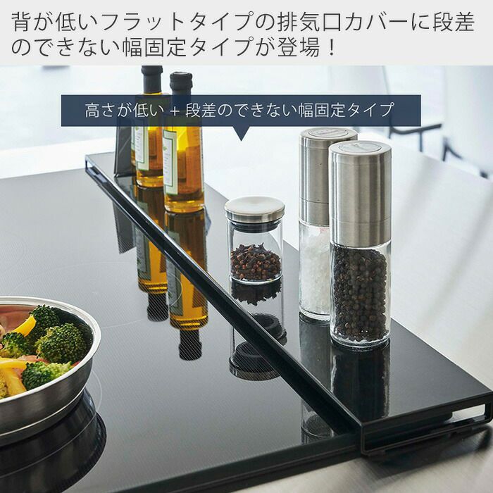 山崎実業 公式 排気口カバー タワー フラットタイプ W75 | ヤマソロ公式